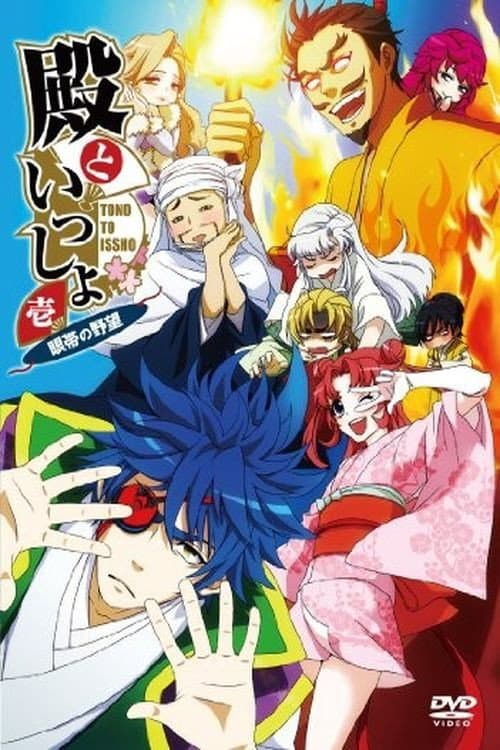 My Lord and Me poster