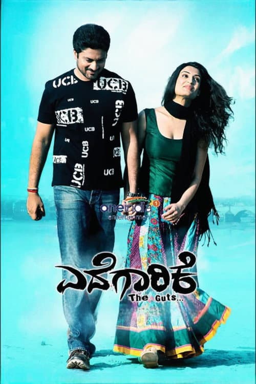 Edegarike (2012) poster