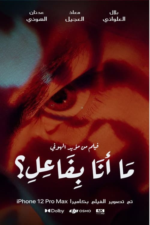 Ma Ana Befael? (2024) poster