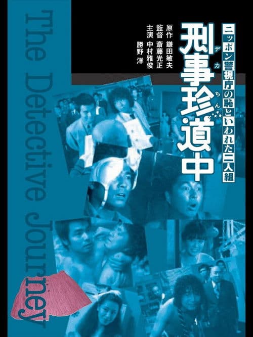 The Detective Journey (1980) poster