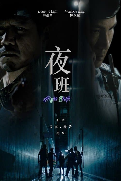 Night Shift (2015) poster