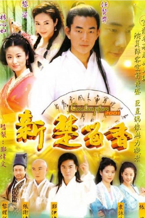 The New Adventures of Chor Lau Heung (2001) poster