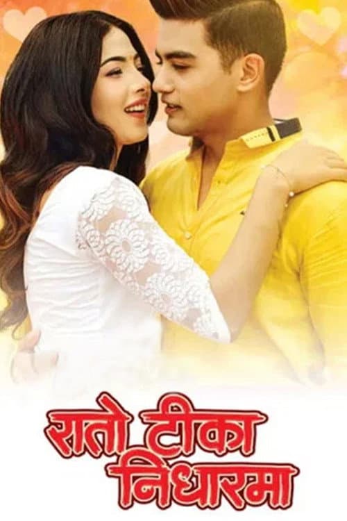 Rato Tika Nidharma (2019) poster
