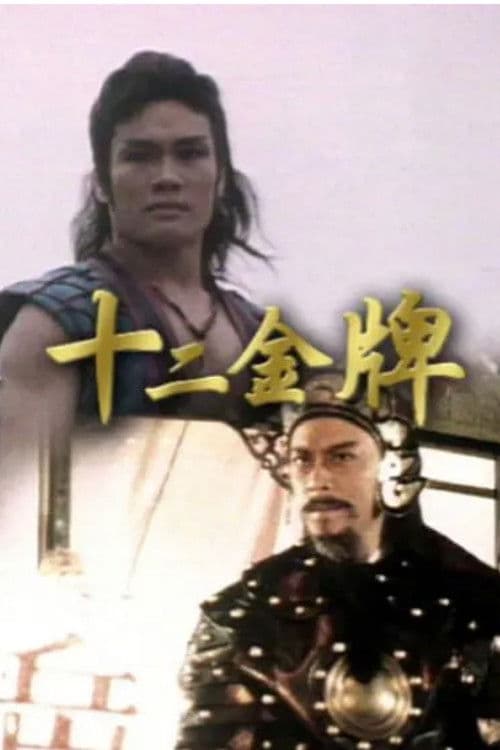 By Royal Decree (1984) poster