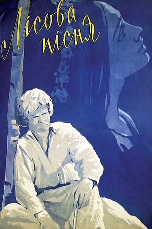 Song of the Forest (1961) poster