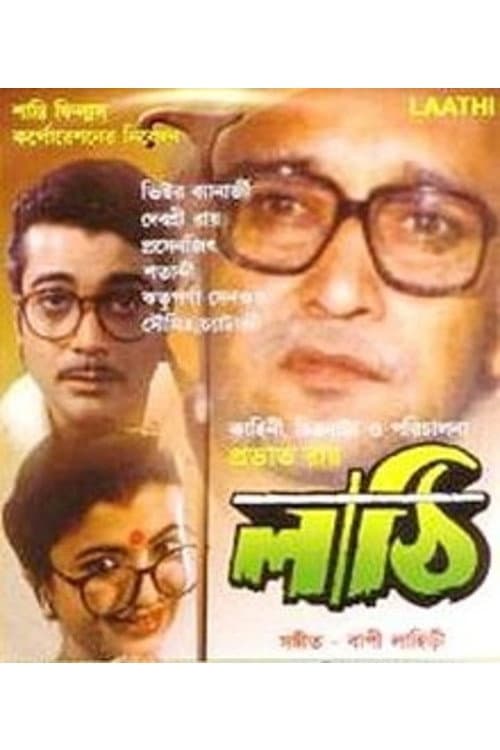 Lathi (1996) poster