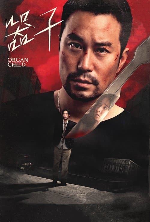Organ Child (2025) poster