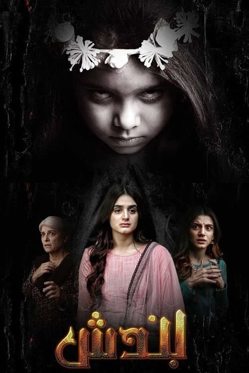 Bandish (2019) poster
