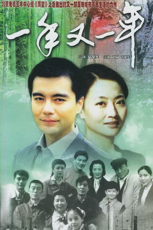 Year After Year (1999) poster