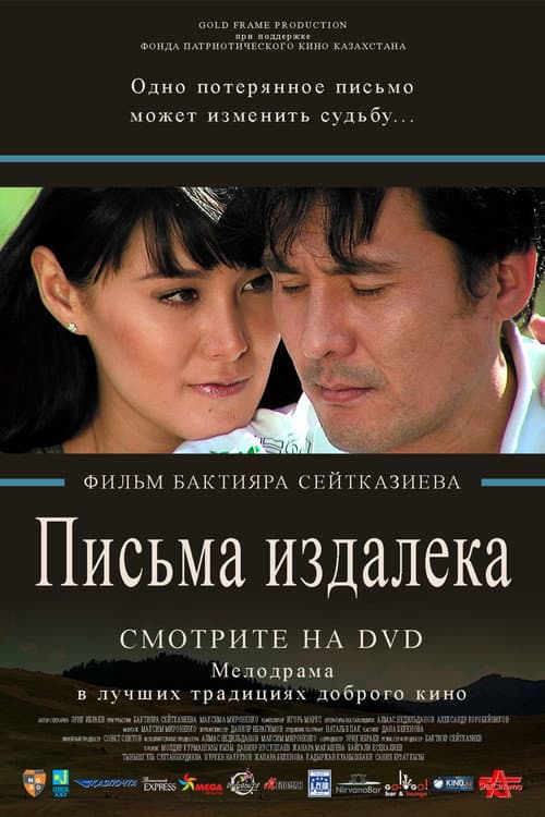 Letters From Afar (2009) poster