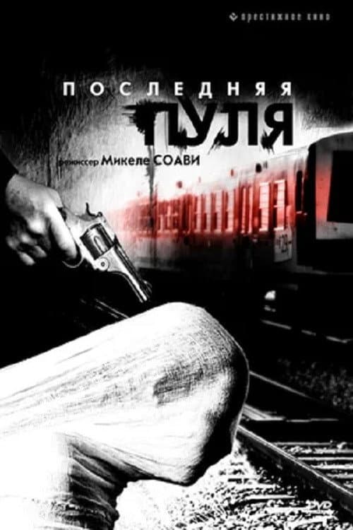 Ultima Pallottola (2003) poster