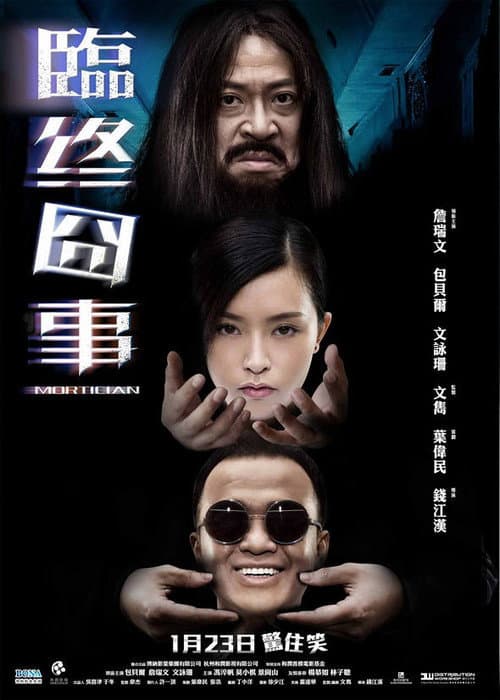 Mortician (2013) poster