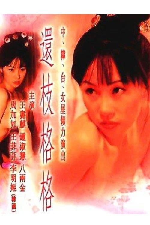 The Princess of Huan Zhi (2000) poster