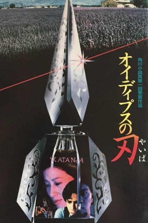 Katana (1986) poster