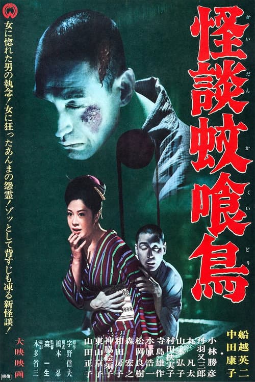 The Old Temple Well poster