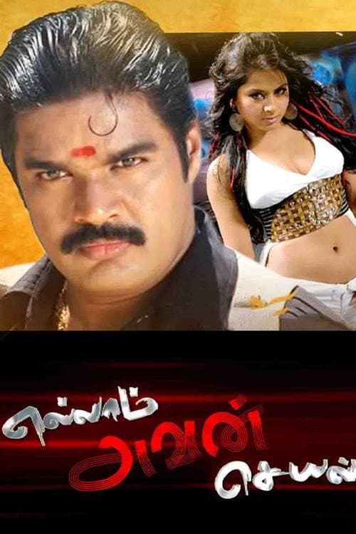 Ellam Avan Seyal (2008) poster