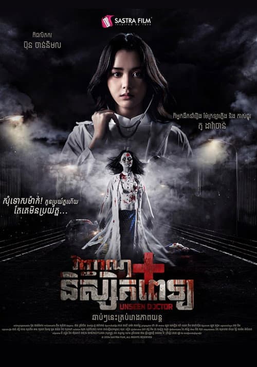 Unseen Doctor (2025) poster