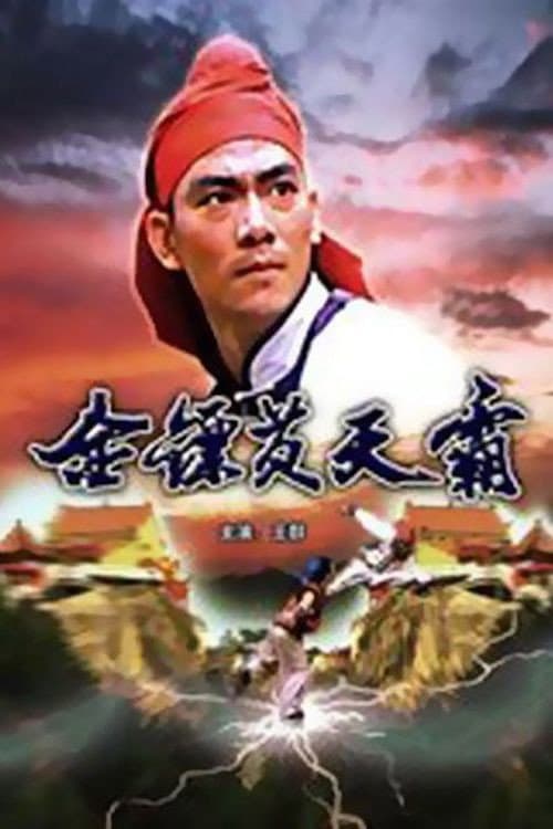 Golden Dart Hero (1987) poster