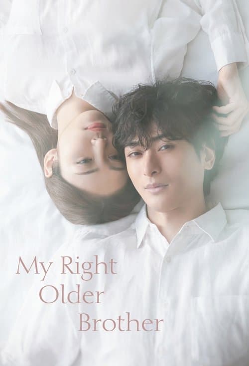 My Right Older Brother (2021) poster