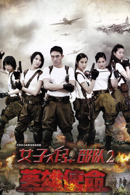 Hero Mission (2013) poster