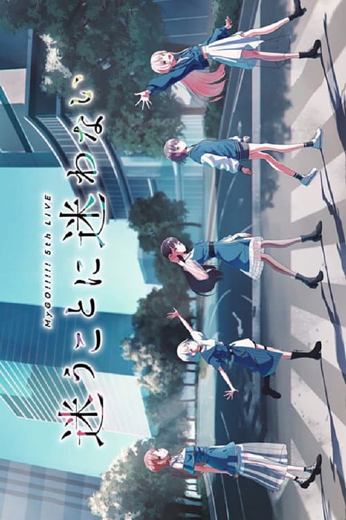 MyGO!!!!! 5th LIVE「Don't Get Lost」 (2023) poster