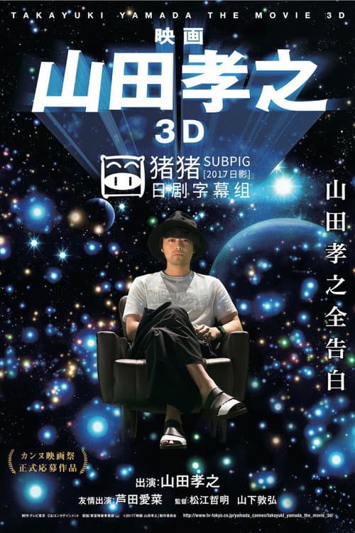 Takayuki Yamada in 3D (2017) poster