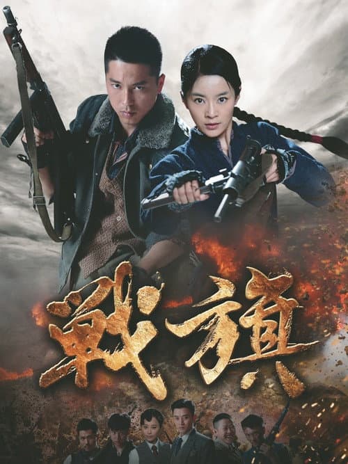 Battle Flag (2012) poster