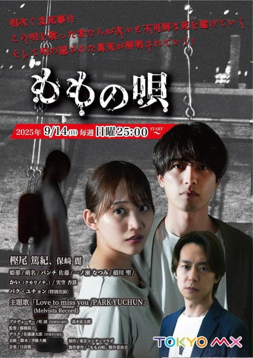 Momo no Uta (2025) poster