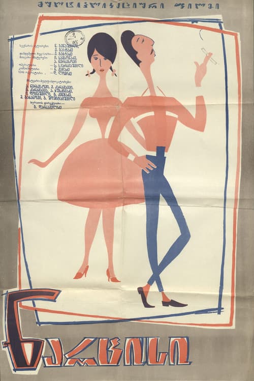 Narcissus (1964) poster