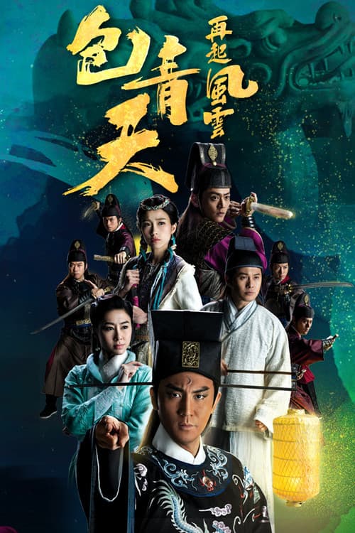 Justice Bao: The First Year poster