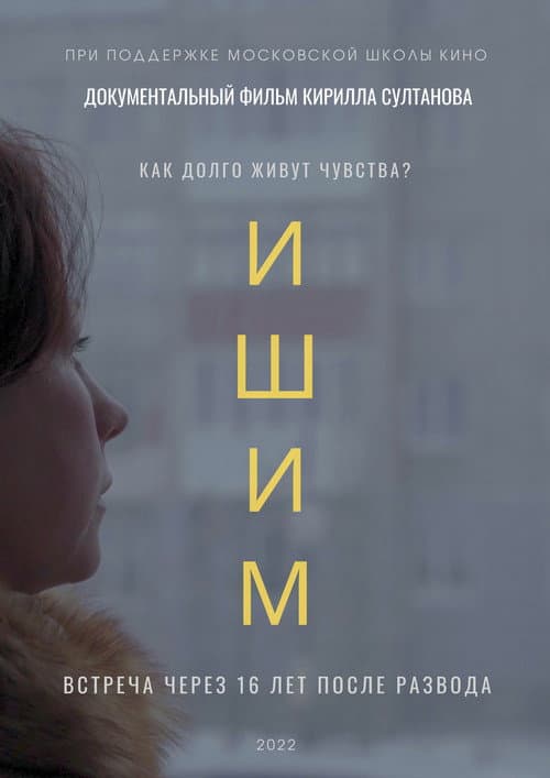 Ishim (2022) poster