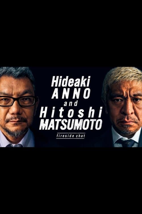 Hideaki ANNO and Hitoshi MATSUMOTO fireside chat (2021) poster