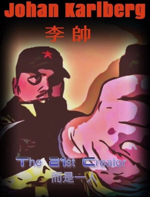 Macao 2525 poster