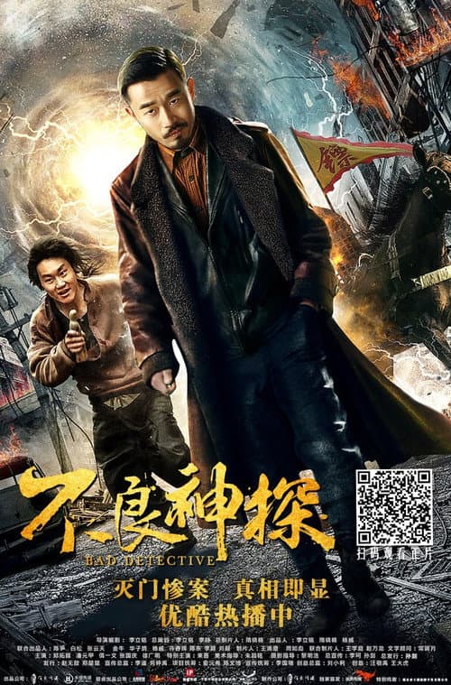 Bad Detective (2018) poster