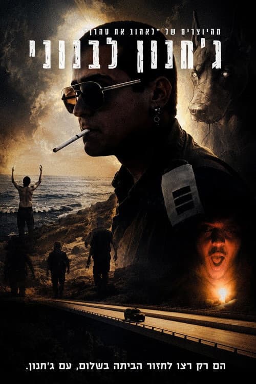 Operation Jachnun (2026) poster