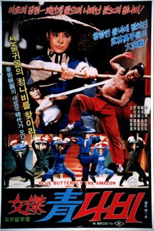 Blue Butterfly The Amazon (1984) poster