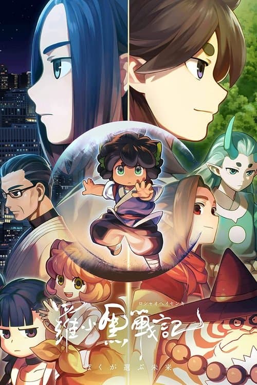The Legend of Hei (2022) poster
