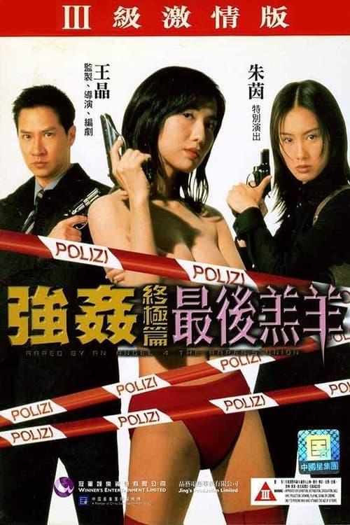Raped by an Angel 4: The Rapist's Union (1999) poster