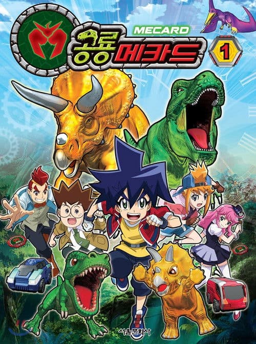 Dino Mecard (2017) poster