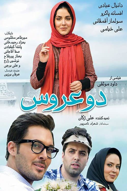Two Brides (2017) poster