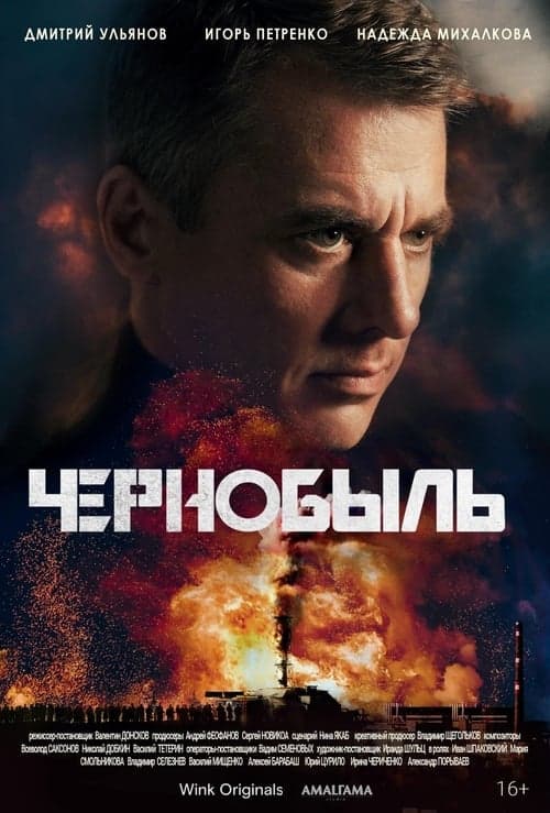 Chernobyl (2022) poster