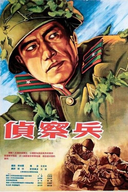 Scouts (1953) poster