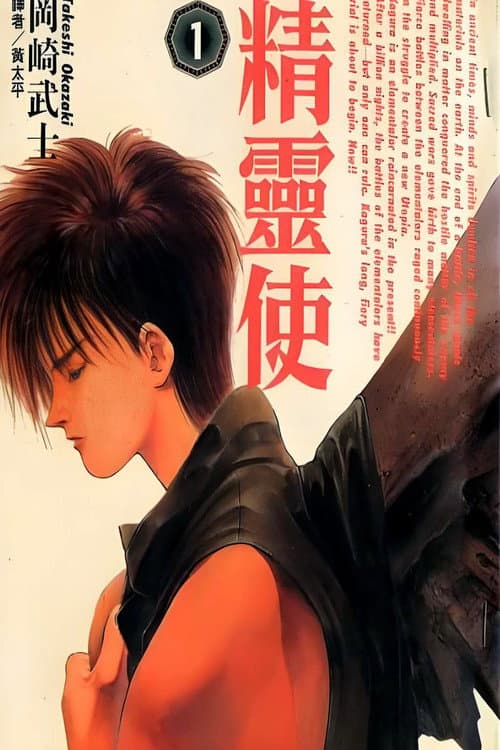 Elementalors (1995) poster