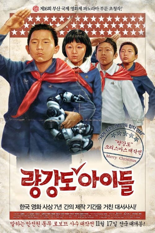 Ryang-kang-do: Merry Christmas, North! (2011) poster