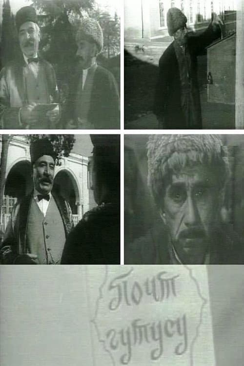 The Mailbox (1967) poster