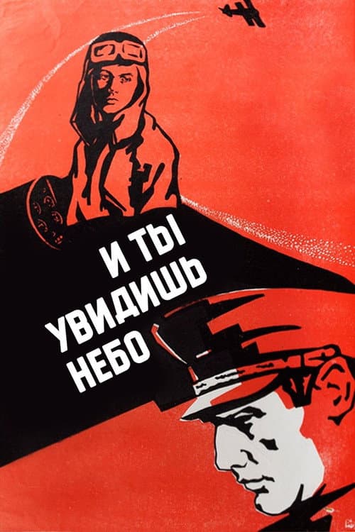 And You Will See the Sky (1978) poster