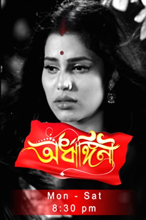 Ardhangini- অৰ্ধাঙ্গিনী (2017) poster