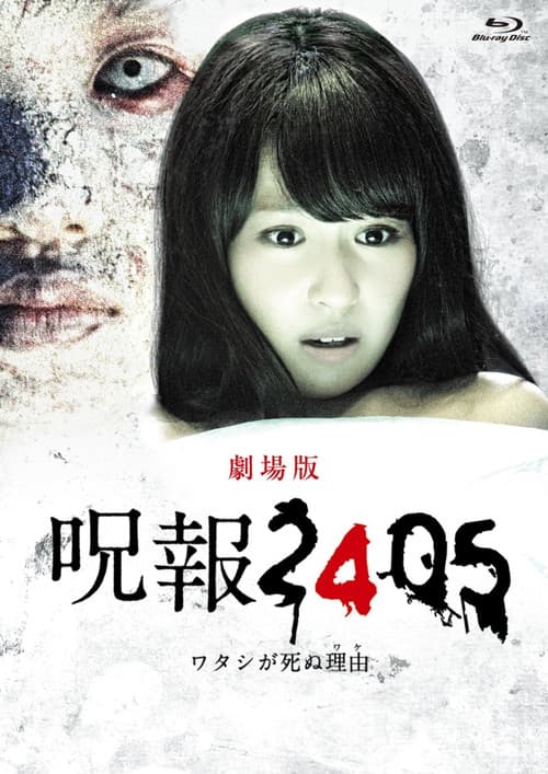 Juhou 2405 (2012) poster