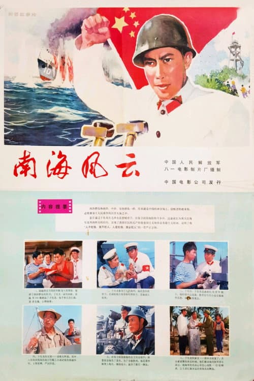 Storm Over The South-China Sea (1976) poster