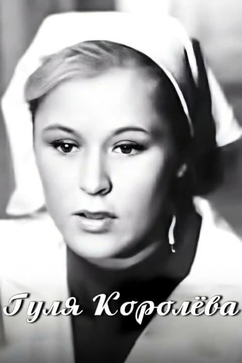 Gulya Korolyova (1968) poster